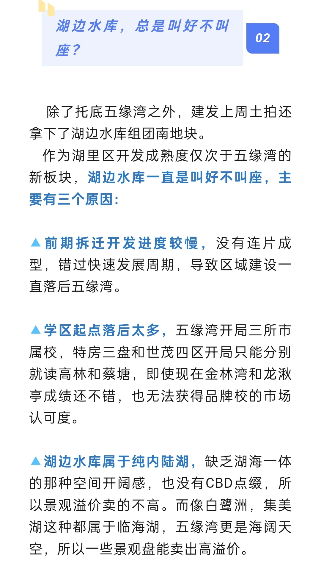 湖边水库，是否应该改个高大上的名称？