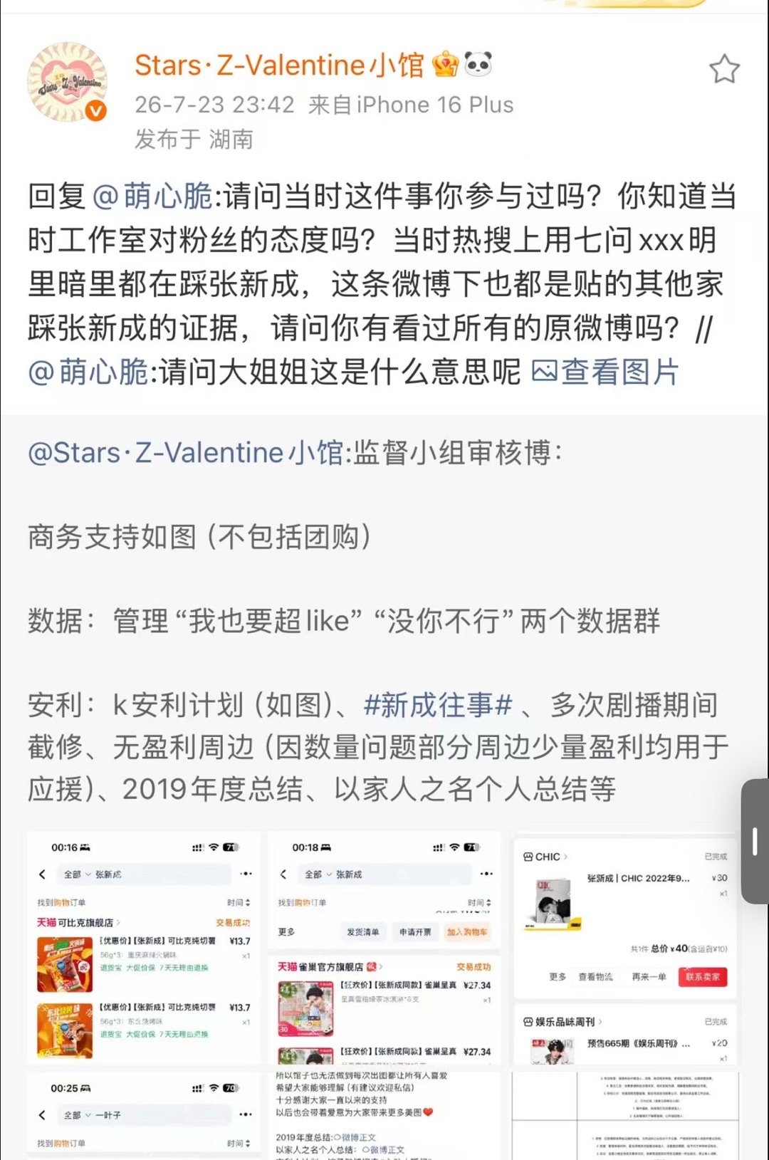 你at张新成带素人父母出场是什么意思也是反讽吗？ 