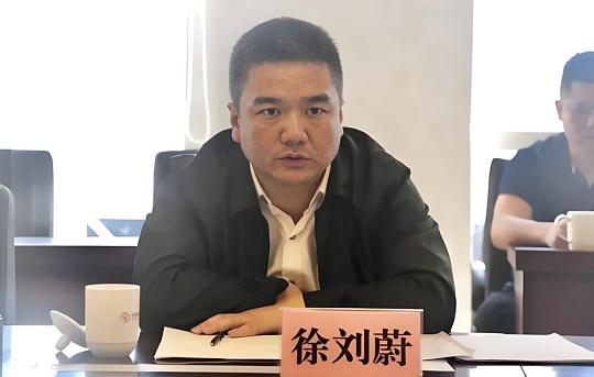 硬刚首富徐刘蔚从缷任省府副秘书长才五天/再看镇江反腐
前两天旧闻被翻出——202