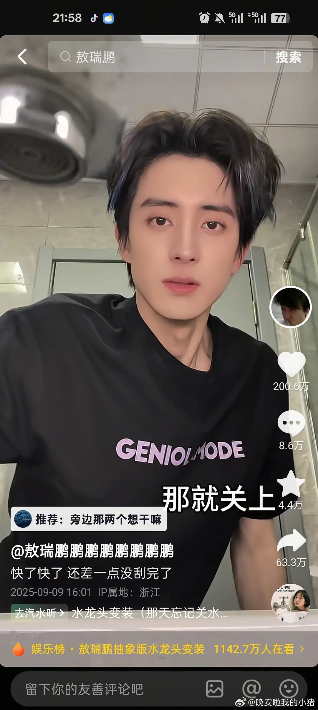 敖瑞鹏抖指25年95生第一，内娱男星第三，小号发的视频不到五个小时200w赞 ​