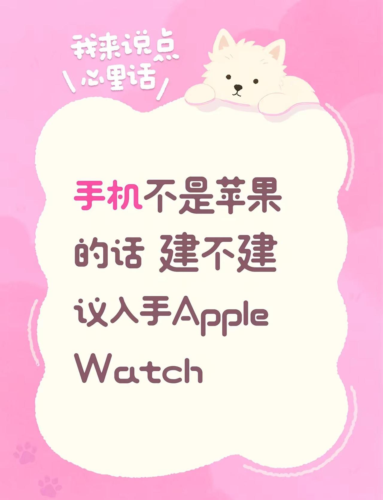 手机不是苹果的话 建不建议入手Apple Watchapplewatch 苹果手