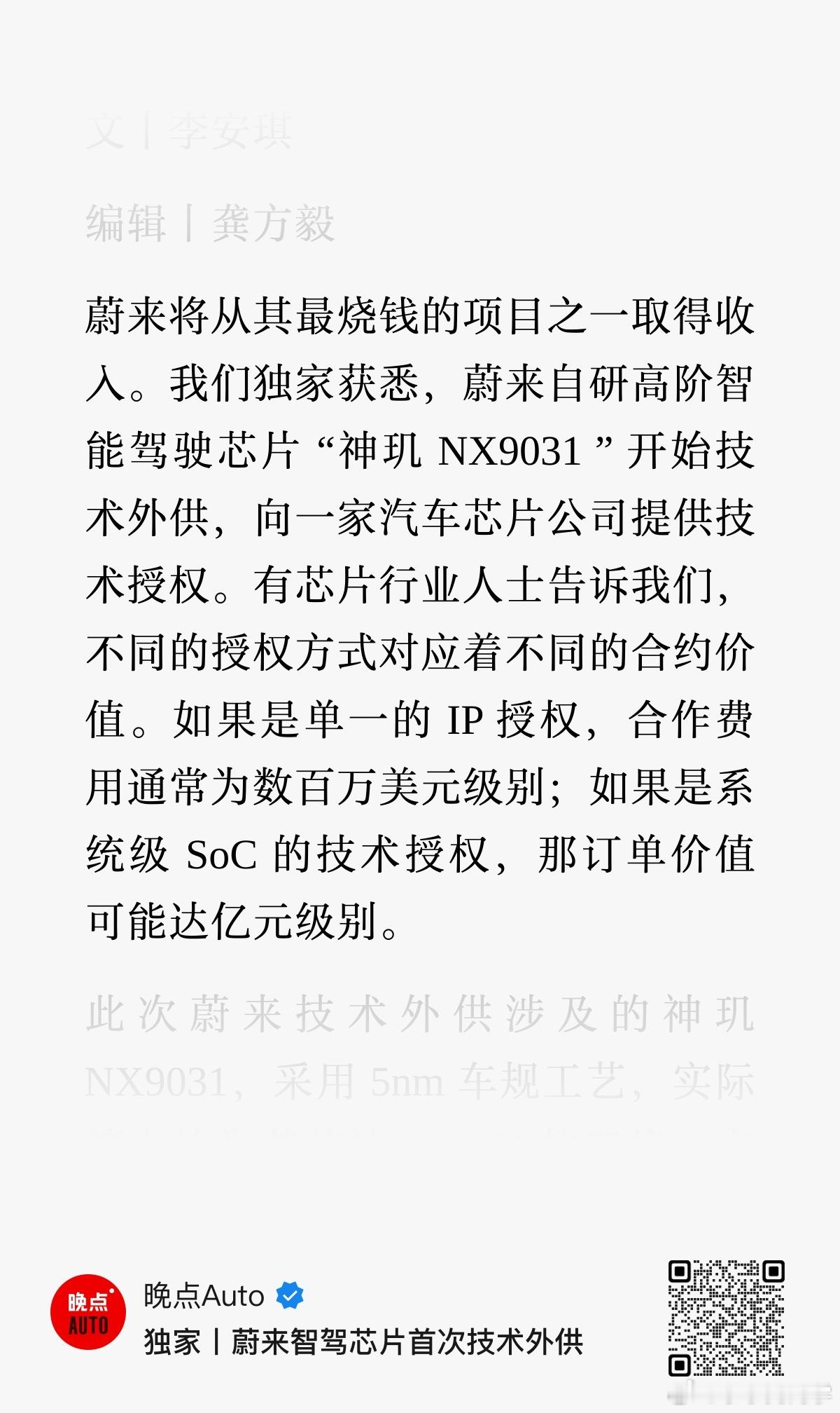 当年还有人说蔚来要砍掉智驾芯片，现在蔚来已经跑通自研芯片的商业模式，开始要对外赚