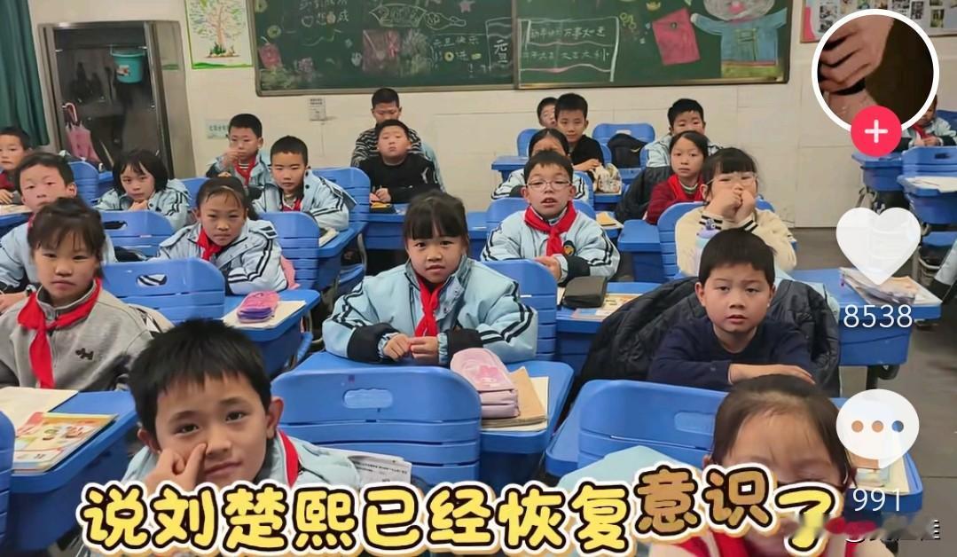 全班集体“炸锅”！只因一个奇迹发生！当老师在班上说出“刘楚熙已经恢复意识了”，整