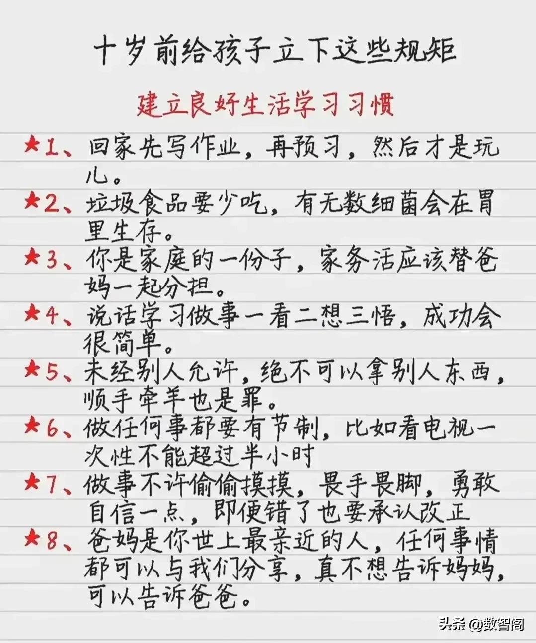 一定要在十岁前给孩子立下这些规矩，给孩子建立良好的学习习惯！教会孩子如何管理自己