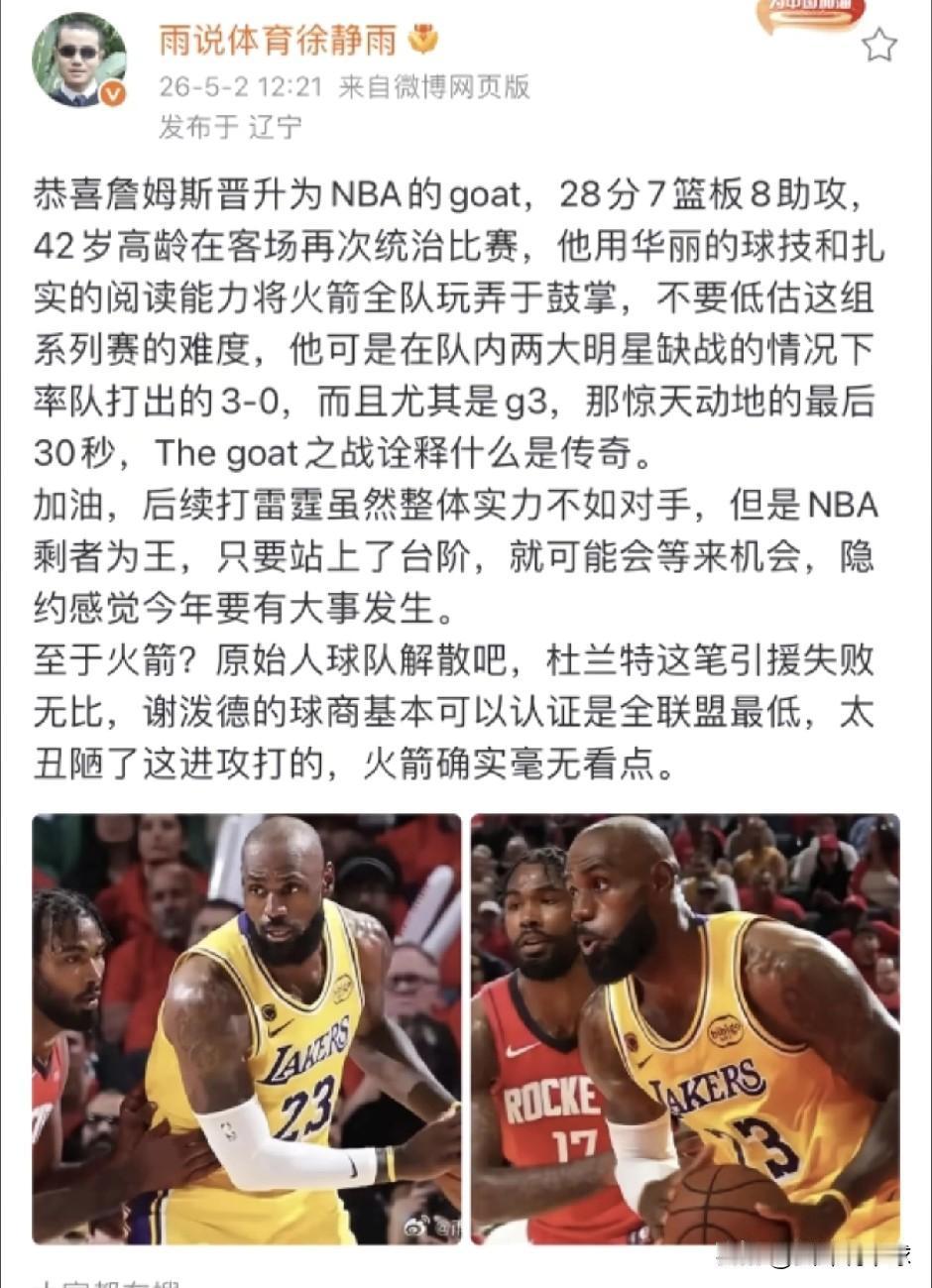 詹姆斯彻底“打服”了徐静雨老师！

印象中，徐静雨老师以前是个“詹黑”，但是在今