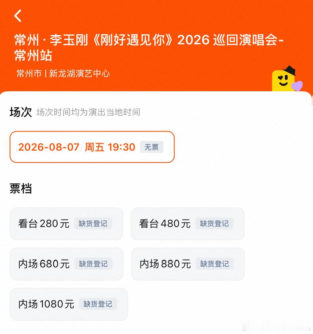 李玉刚常州演唱会首场售罄李玉刚刚好遇见你巡回演唱会 预售秒没之后，没抢到票的人已