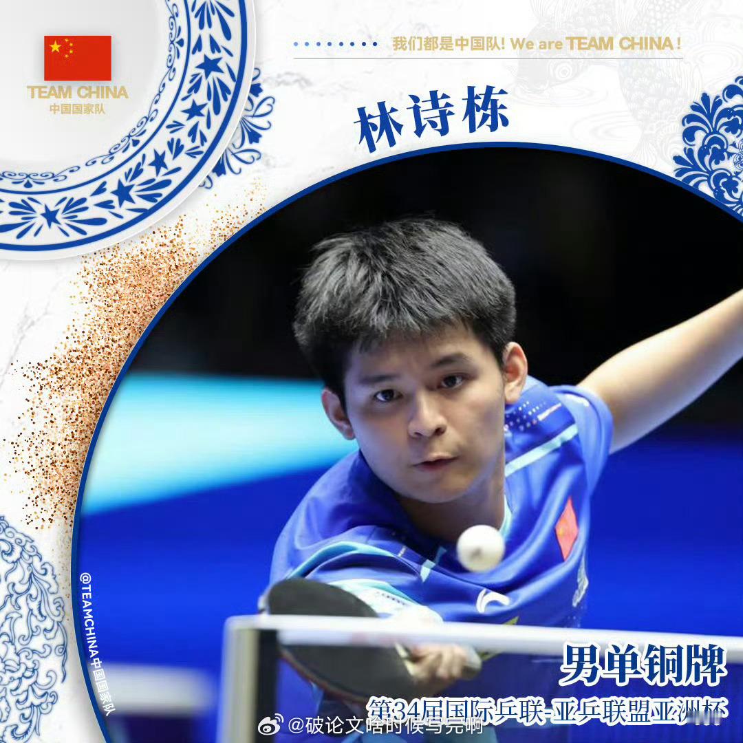 国乒包揽亚洲杯所有奖牌 🏓【2025深圳亚洲杯】林诗栋铜牌蒯曼铜牌 