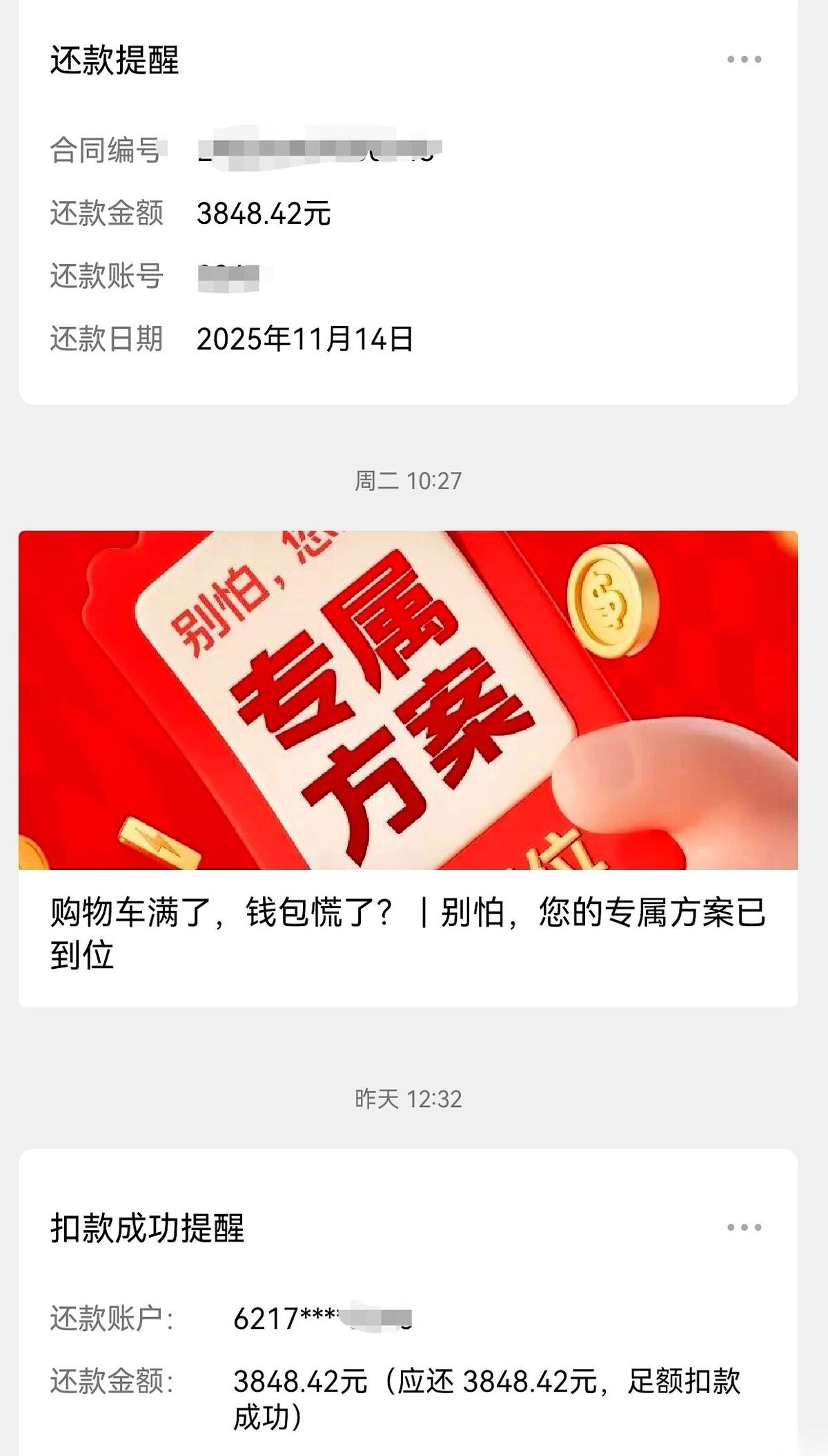 手机叮咚一声，-3848.42。
我心都跟着颤了一下。
每个月14号，比大姨妈都