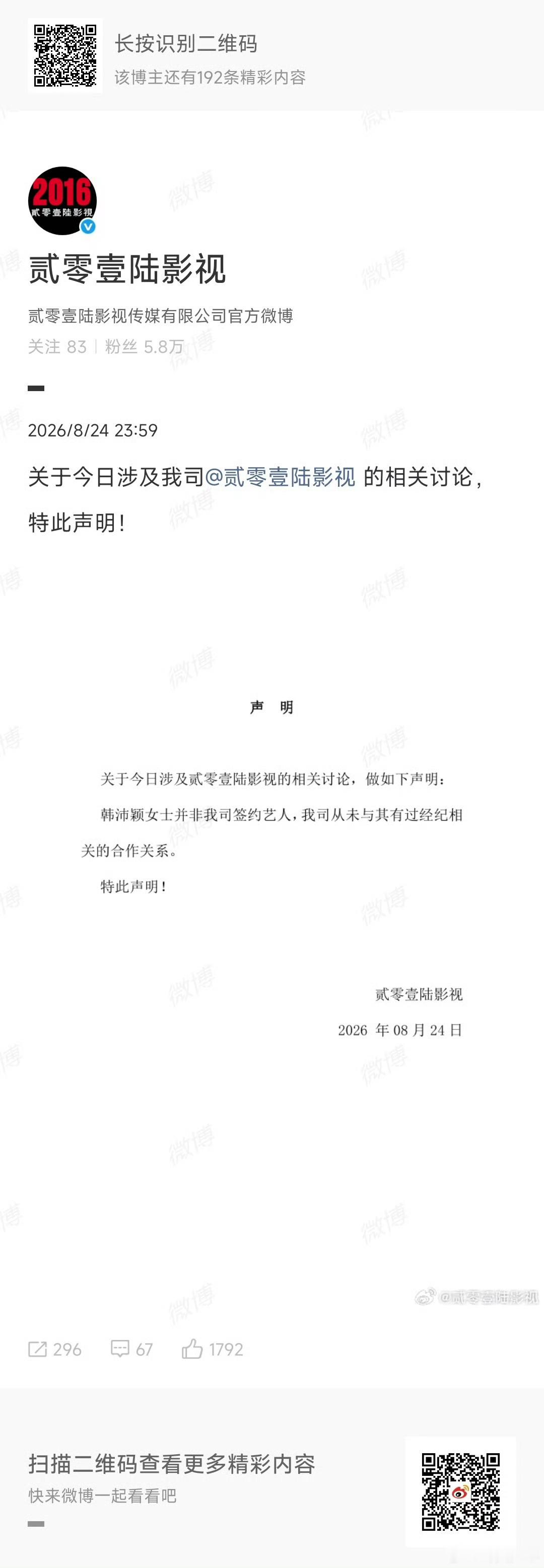 贰零壹陆影视否认韩沛颖是旗下艺人贰零壹陆影视否认签约韩沛颖 官方辟谣来了，网传韩