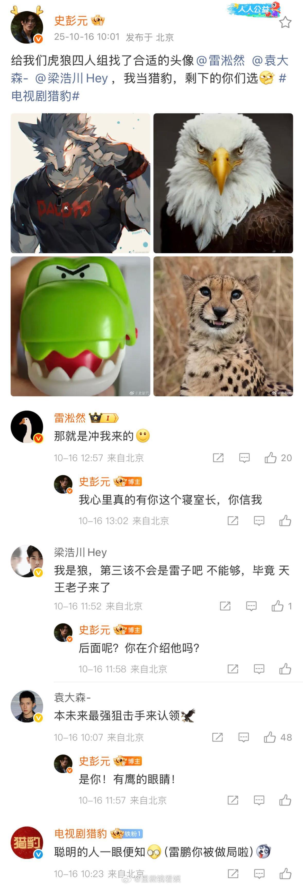 史彭元也是抽象到喜人赛道了 导演快看！史彭元在戏外给《猎豹》F4搞了个“动物宇宙