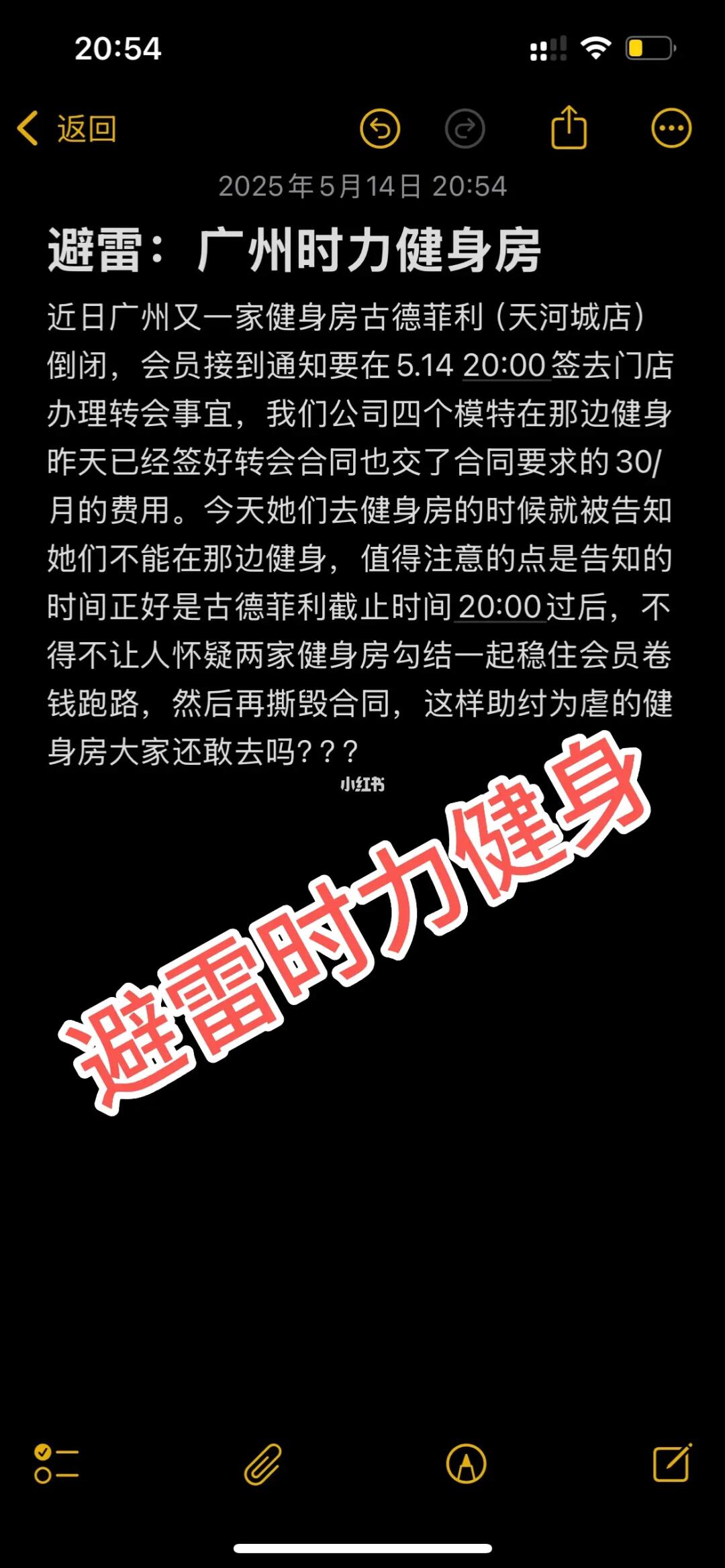 番禺需要避雷的健身房