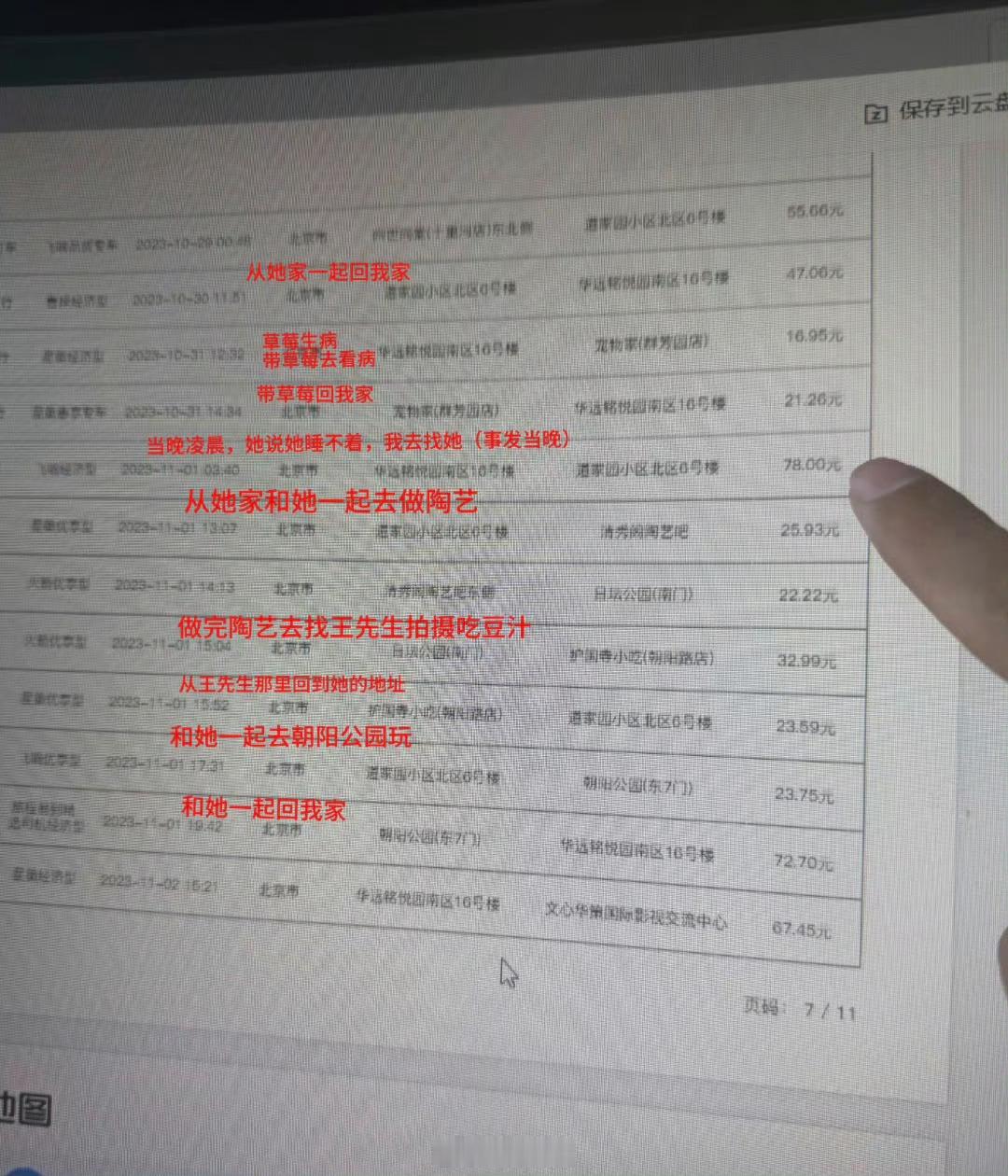 侯卓成公开打车记录侯卓成已报案卷入聊天记录舆论风波的侯卓成再次发声。面对持续发酵