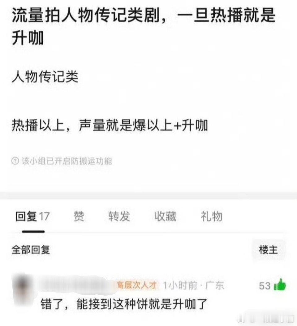 这就差点名任嘉伦了吧流量拍人物传记，升咖一次，播得好口碑好，再升咖一次