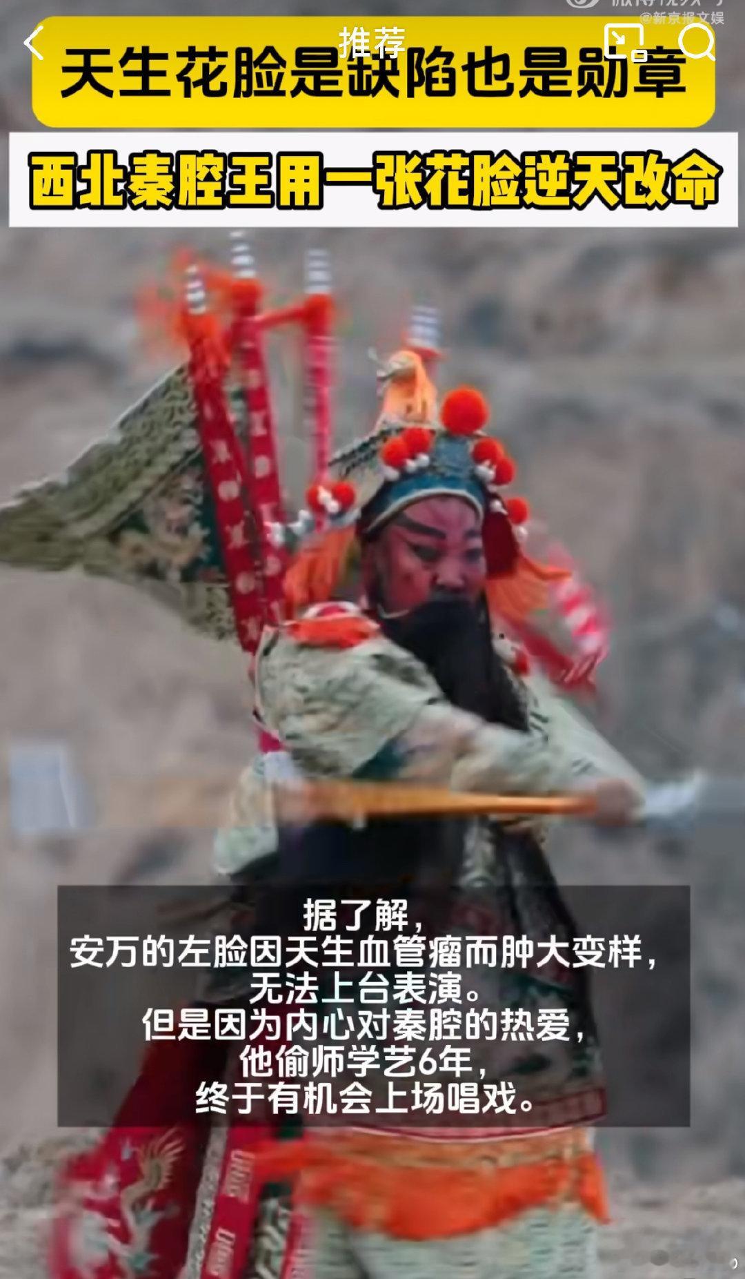 西北秦腔王用一张花脸逆天改命  花脸艺术感觉在上面留下岁月的痕迹，积淀了时间长河
