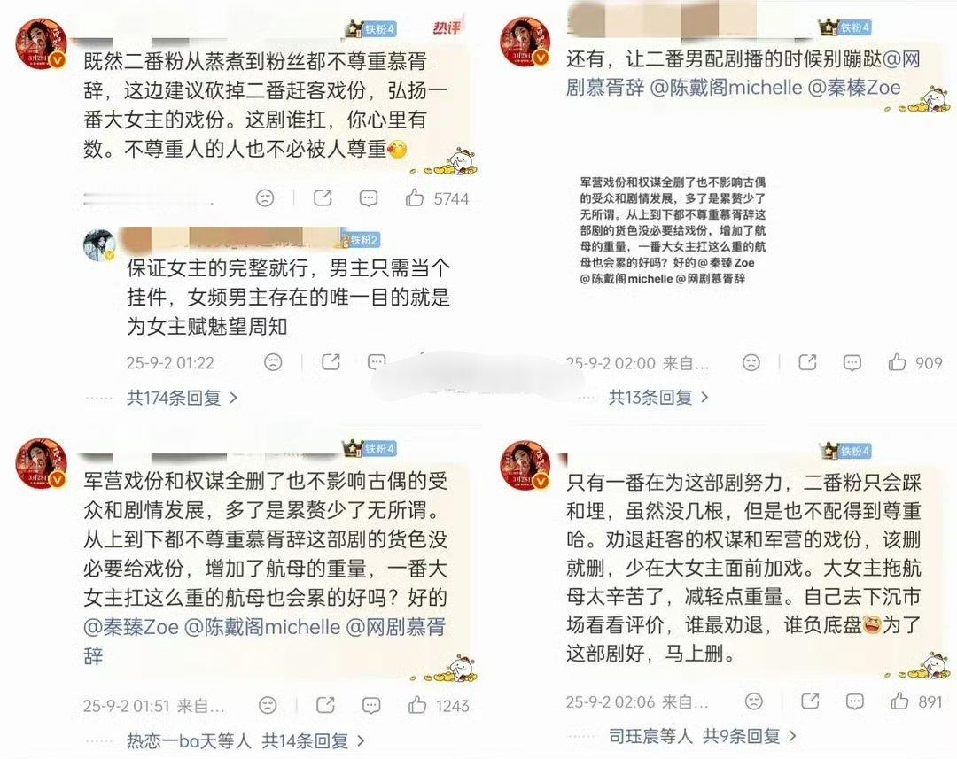 播前大女主单扛，扑了立马怪男主