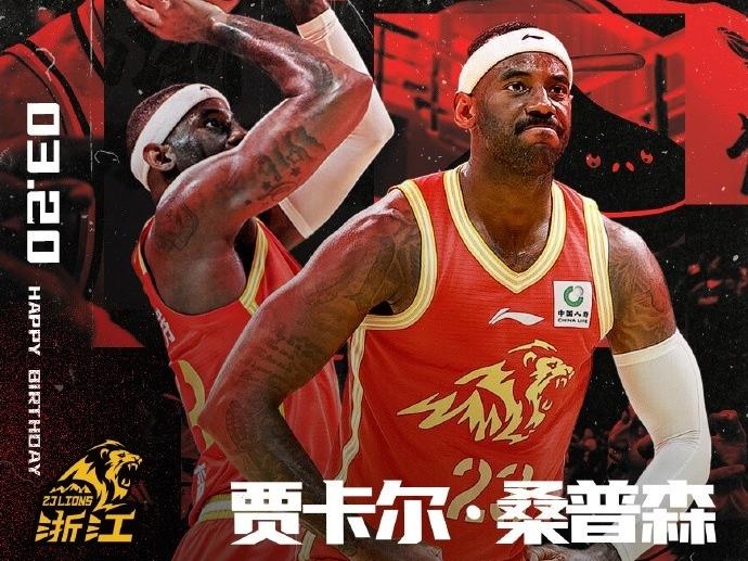 CBA最新消息：据广厦男篮官方报道，今天是球队大外援贾卡尔·桑普森的生日，本赛季