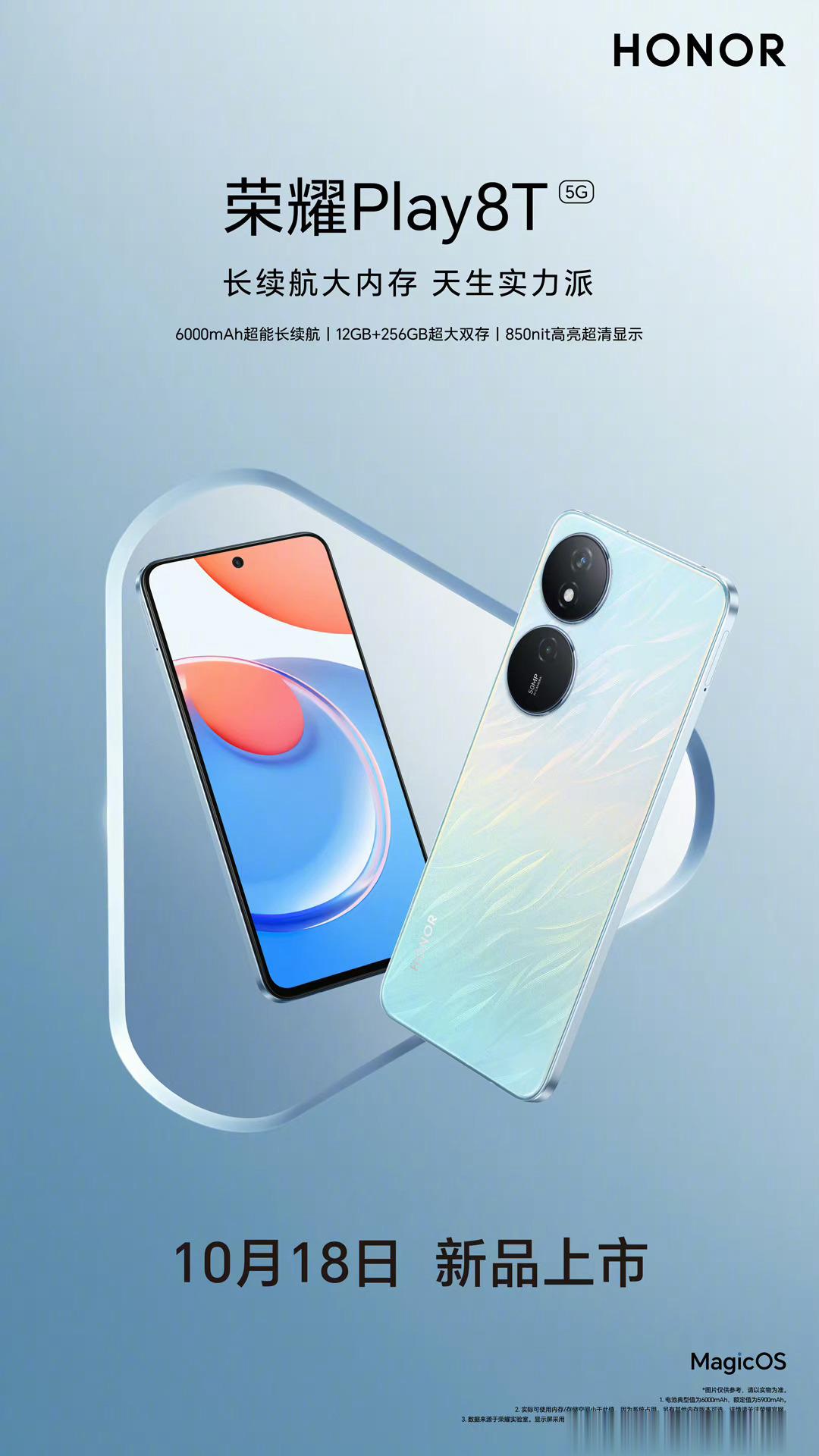 荣耀 play 8T即将发布！期待吧 小屏 直角，长续航大内存 ​​​