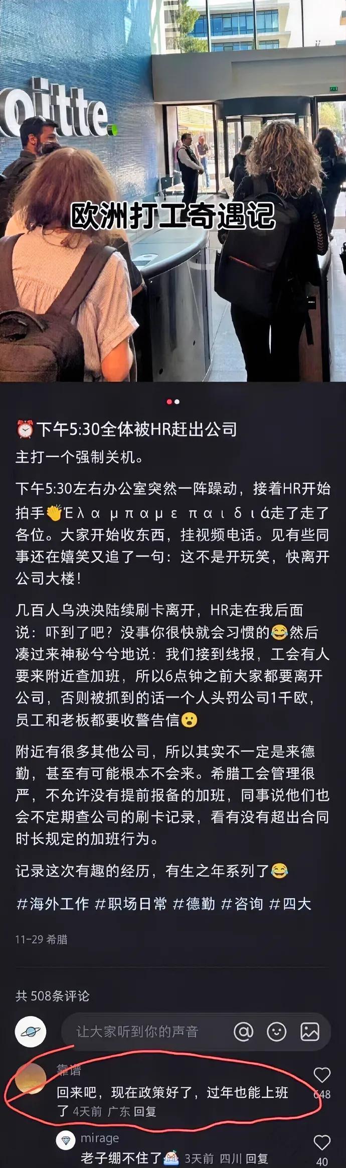 在欧洲打工的国人，有这样的奇遇么？