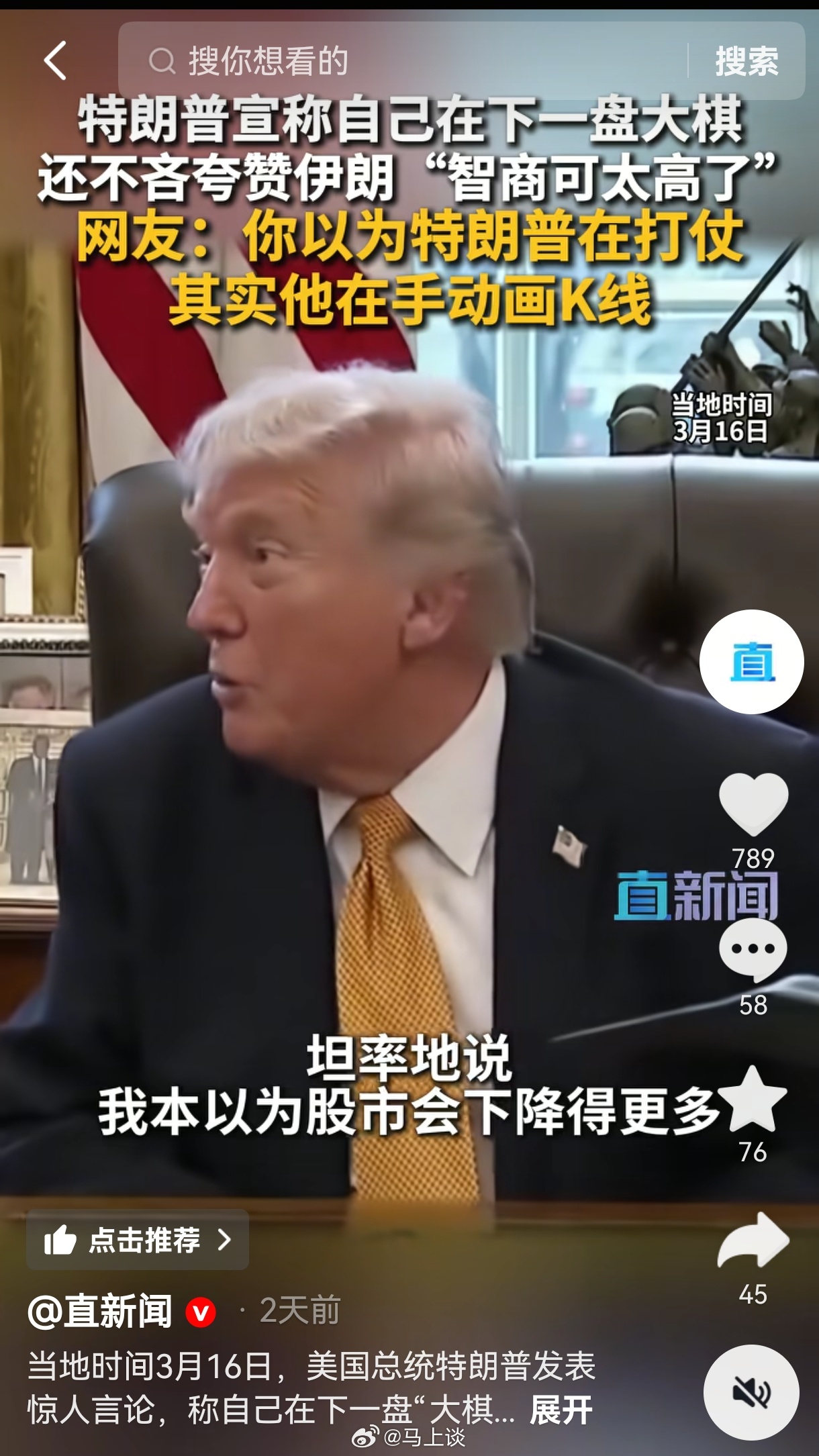 黄金瀑布式跳水，美股跌跌不休，我总感觉是不是特朗普把美股和黄金高位卖了，现在把石