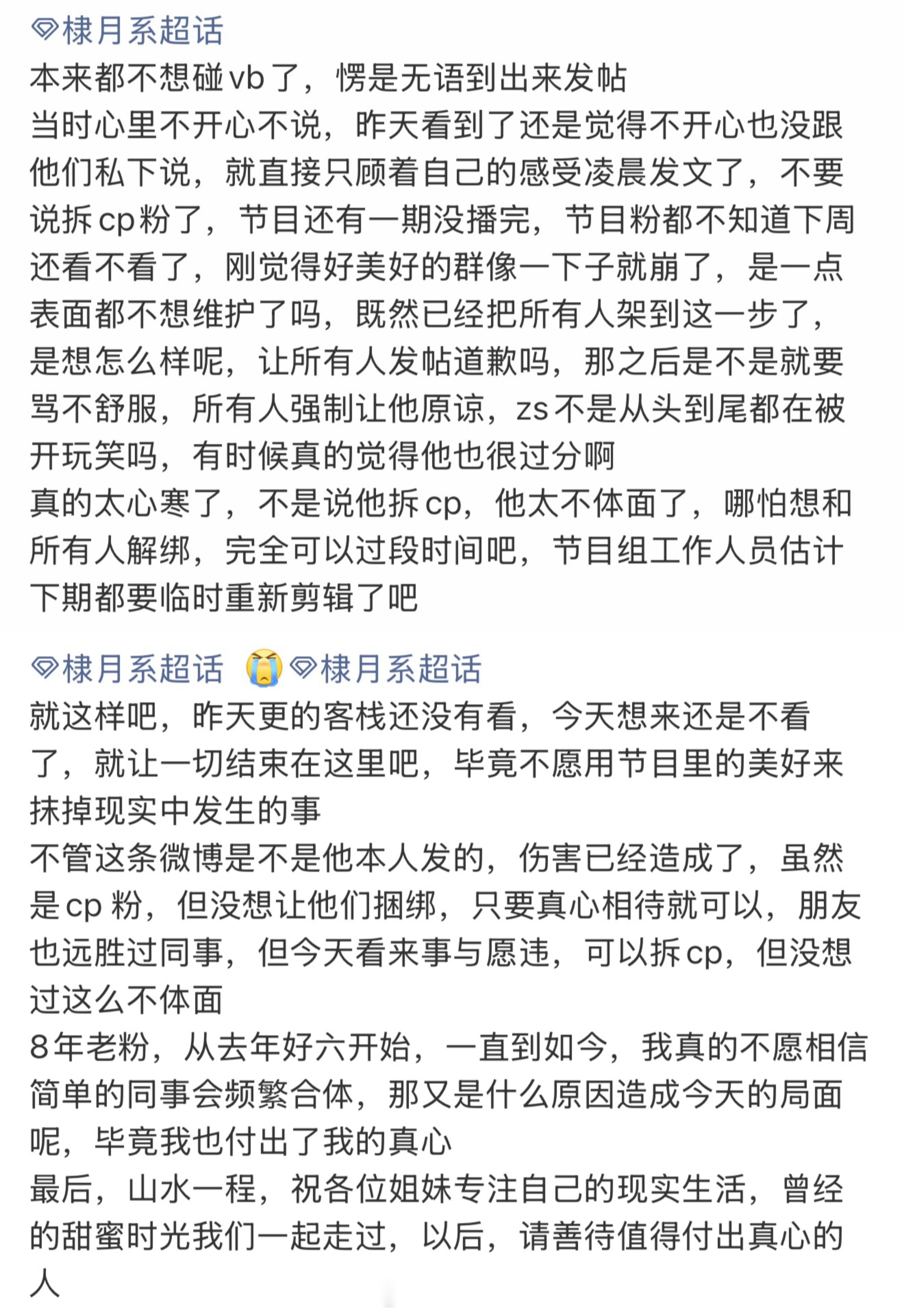 棣月系粉丝现状棣月系粉丝现状…cp粉大多都站在沈月那边