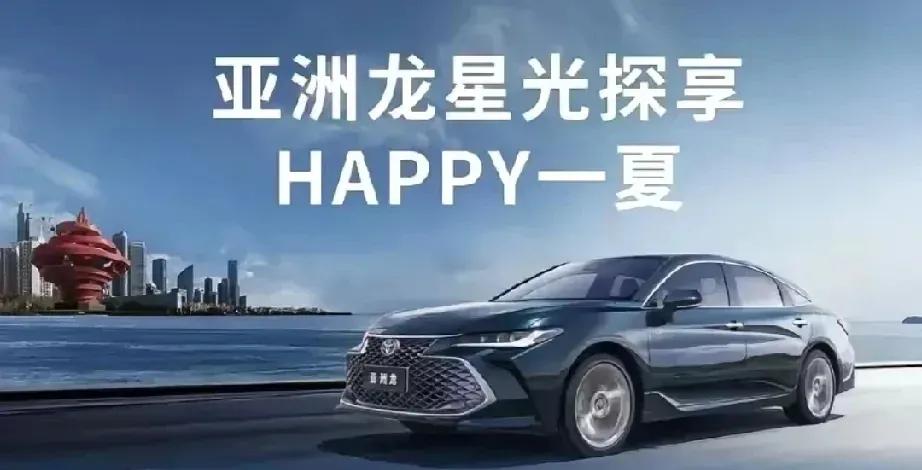 🔥亚洲龙星光探享HAPPY一夏
万万没想到，8月限时特惠价13.88万元起啦—