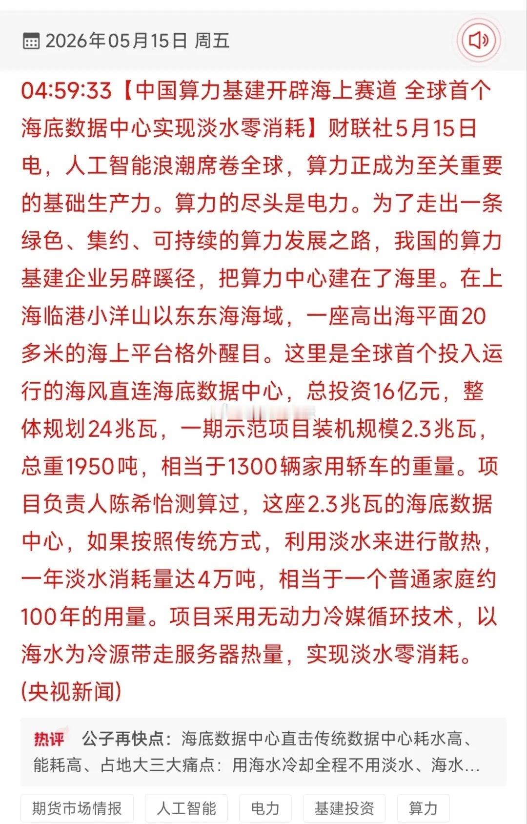 算力基建开辟海上新赛道！全球首个海底数据中心18只核心受益股全梳理！2026年5