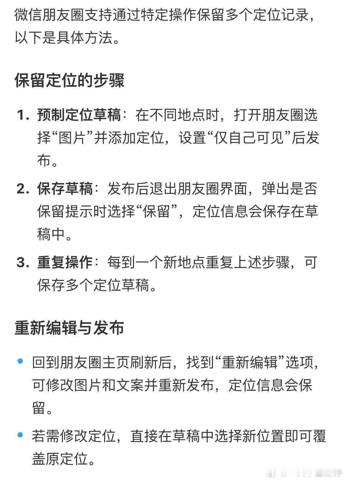 朋友圈终于可存多个定位了up！ ​​​