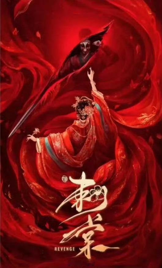 《刺棠》女主宋祖儿不变，624腾讯招商会腾讯想官宣主演，🍋在争取延后官宣，因为