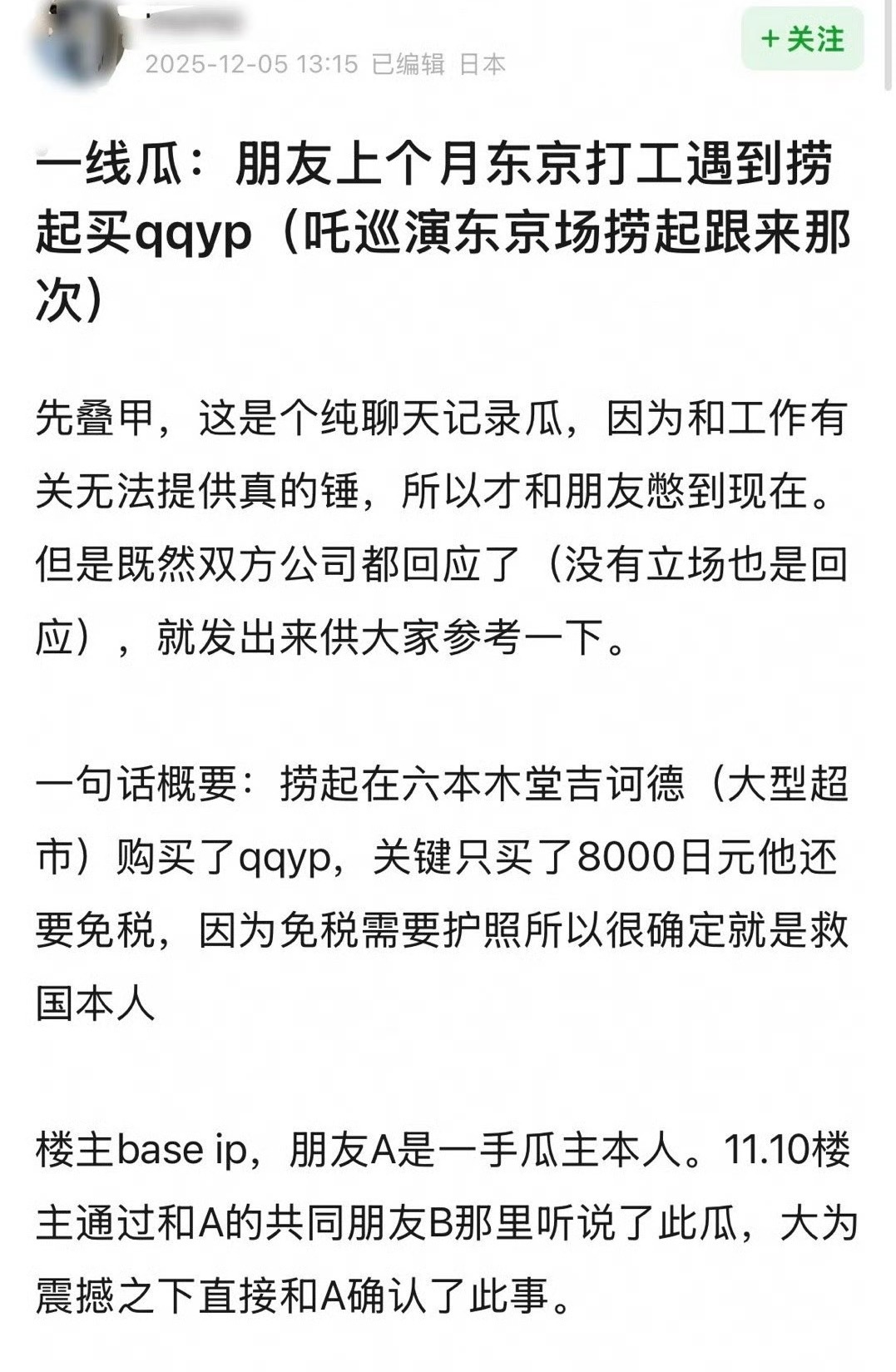 网友偶遇田柾国在日本买qqyp？田柾国 金冬天