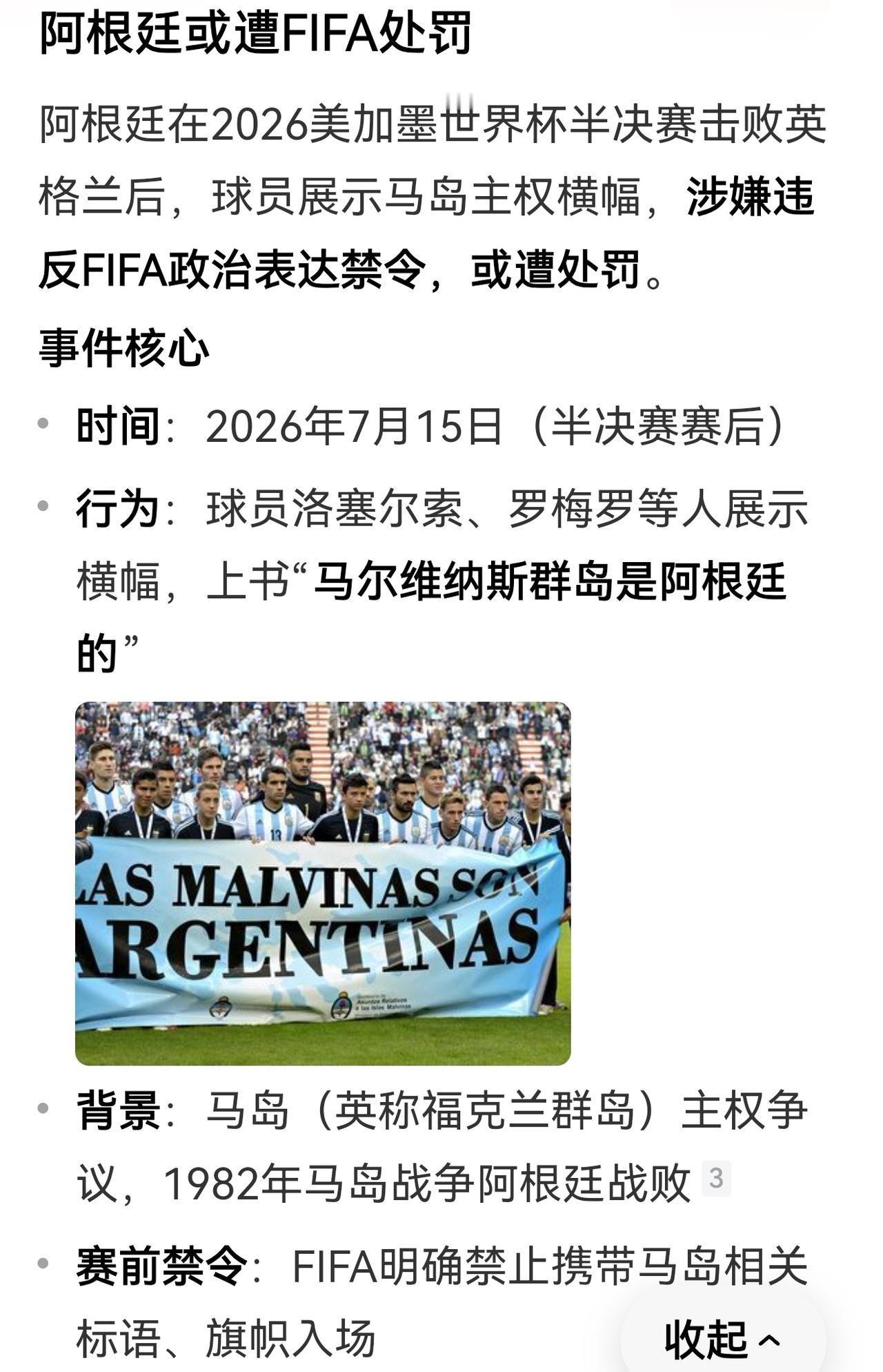 红牌，年后执行
伊朗队被驱逐，严禁在比赛地过夜。每次比赛要两地往返，造成队员的疲