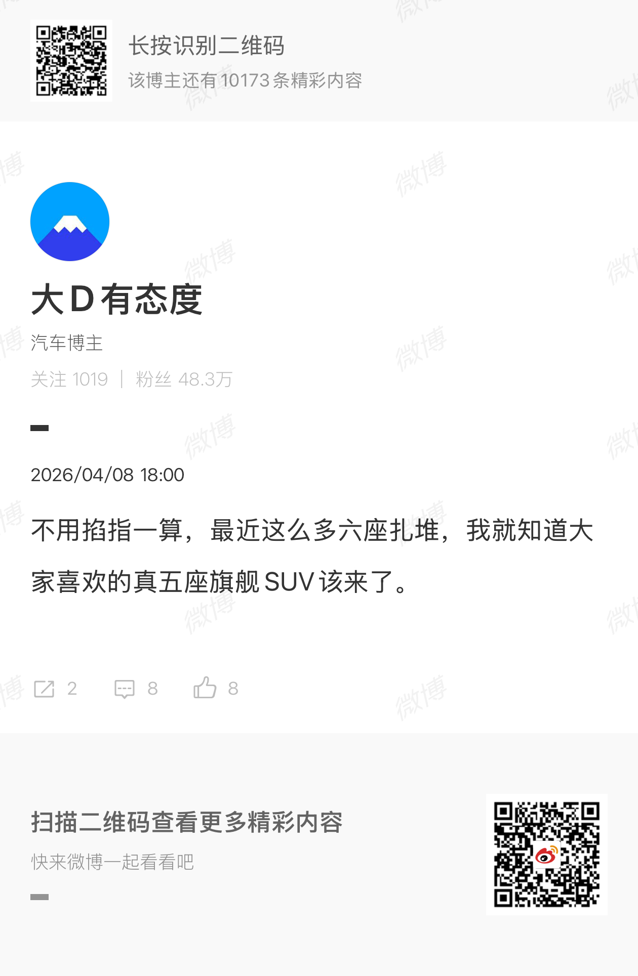 结合这两位的爆料，应该是L7 Livis版要出来了（好吧，又排除了一个错误答案，