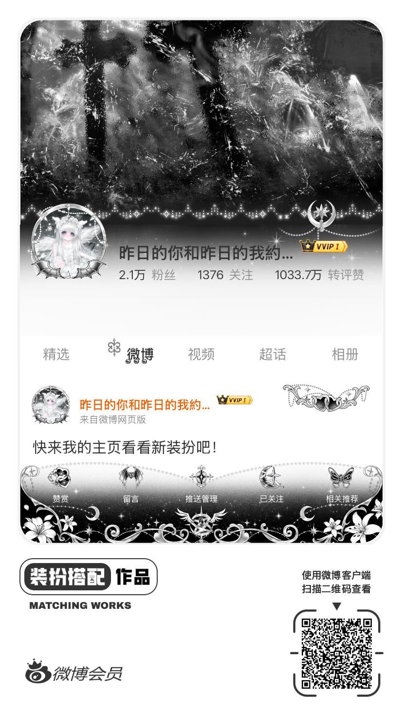 我正在参与微博会员装扮大赛，快来为我投票吧！网页链接