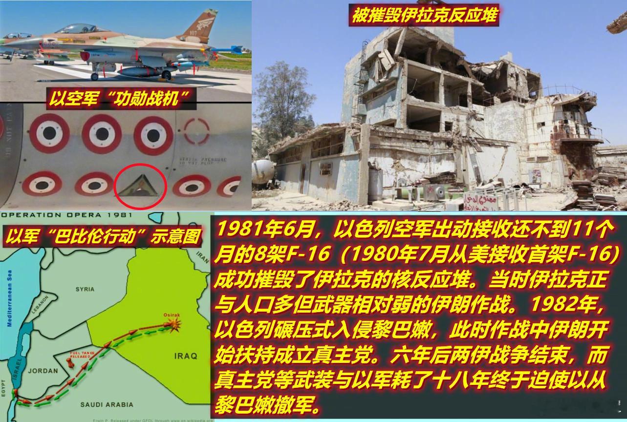 #黎以冲突#有朋友问我伊朗为啥“怂”了？我给他说了1981年以色列如日中天暴打伊