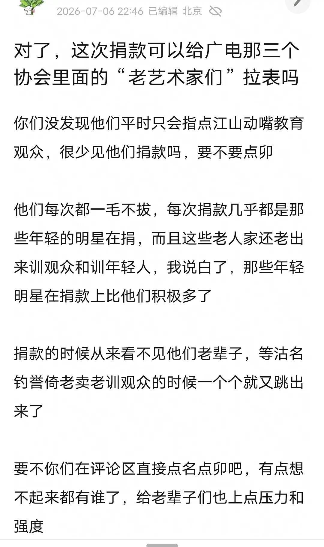 其实流量明星才是捐的最多的，因为被粉圈盯着，没有捐款就被骂，所以基本上各种捐款流