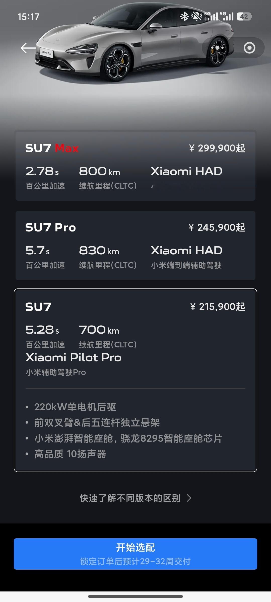 前几天我就说，不要乱传播小米SU7改款、加价的消息，一切以官方为准，否则会扰乱市