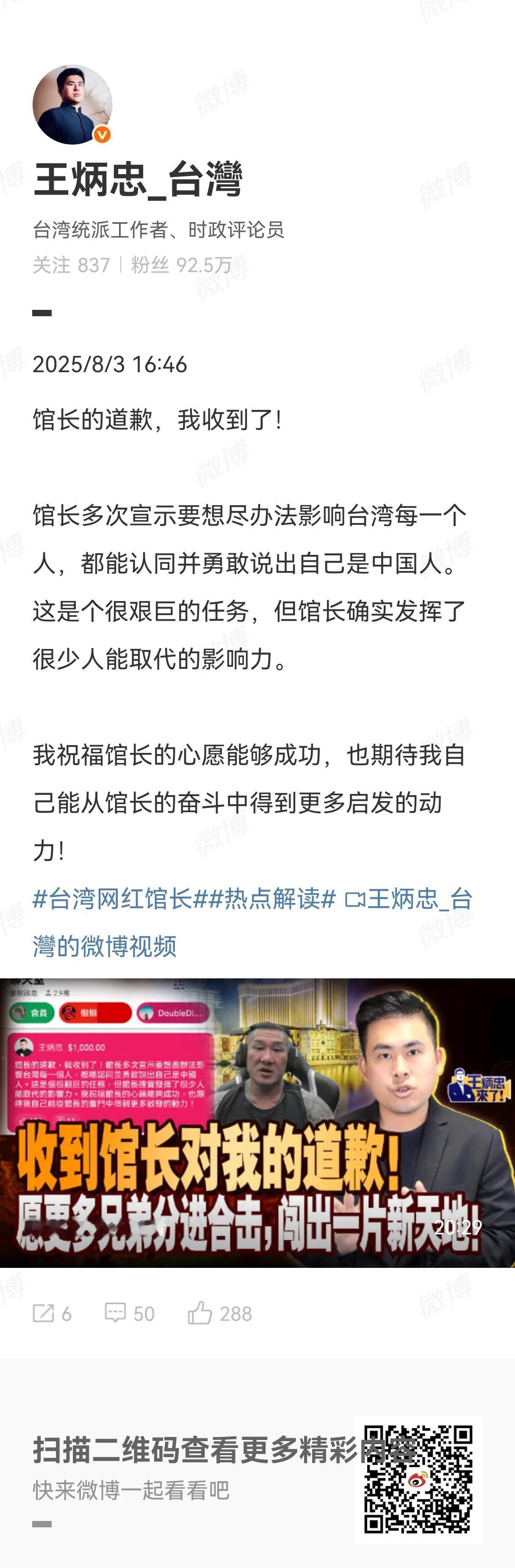 8月1日晚上8点，馆长陈之汉YouTube直播时，向邱毅和王炳忠道歉，说以前经常
