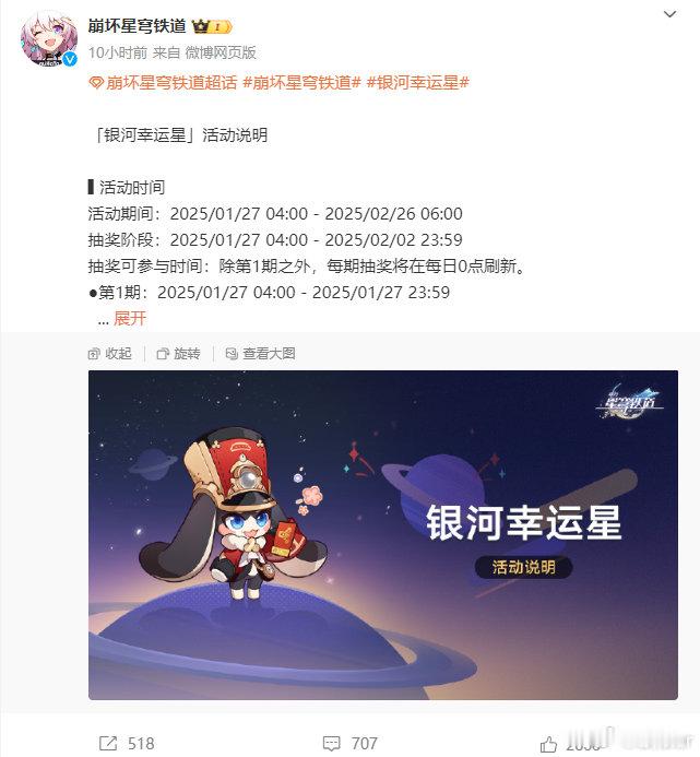 崩坏星穹铁道   星穹铁道日常   新年游好运   幸运鹅会是谁呢？那肯定是我！