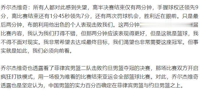 乔尔杰维奇这么说是对竞技体育的不尊重。中国男篮亚运会不敌菲律宾，而菲律宾最后还战