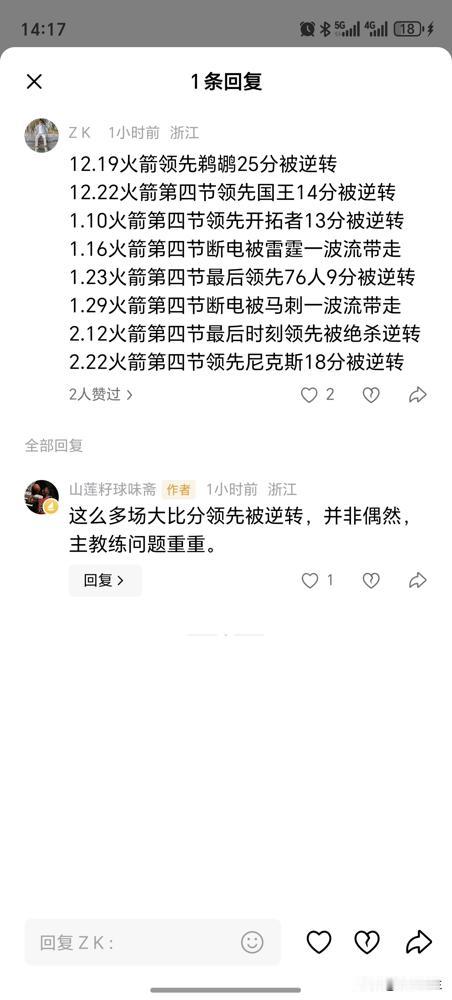 西部第四？别信。这支火箭队，领先20分你都不敢上厕所。
就昨天，第四节还领先着