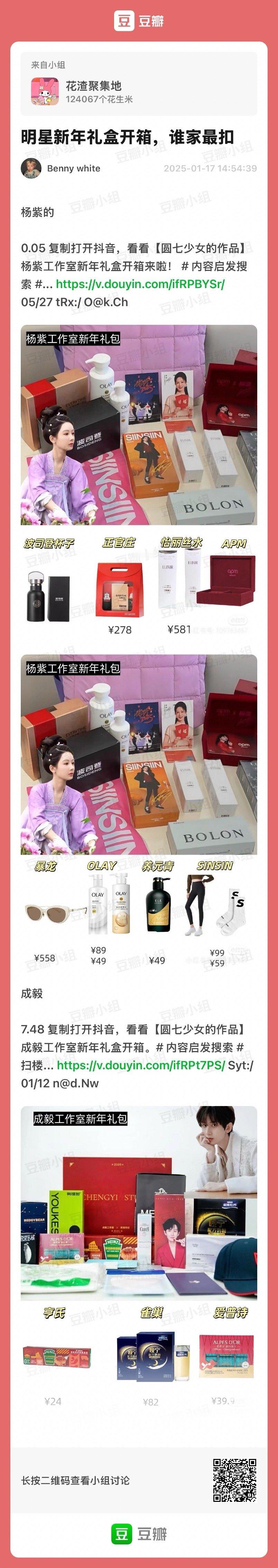 明星新年礼盒开箱，谁家最扣 
