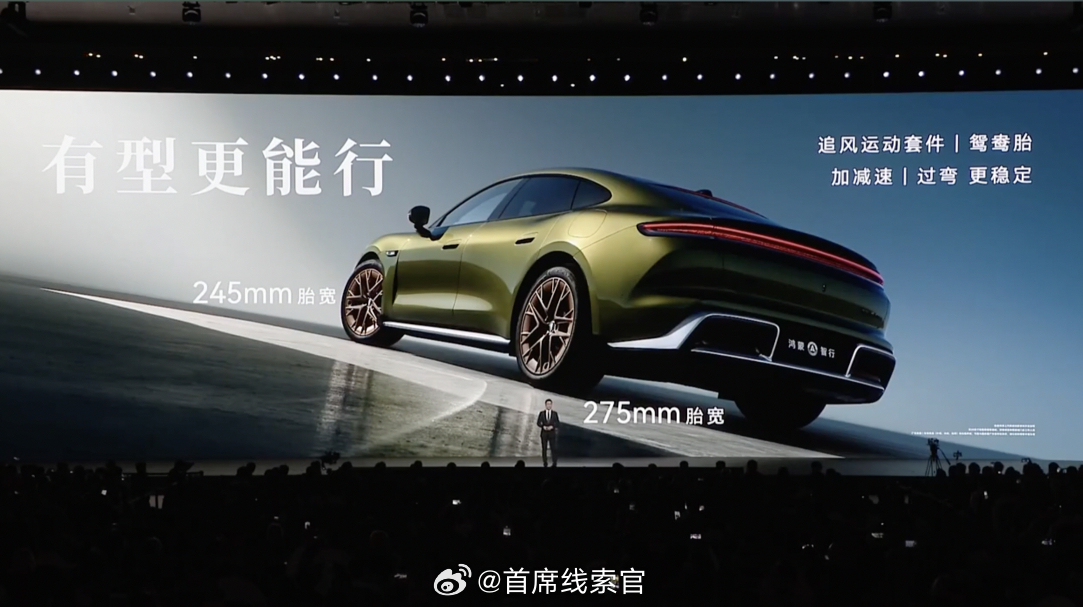 尚界 Z7 来了。拥有追风运动套件，以及前 245 后 275 的鸳鸯胎。308