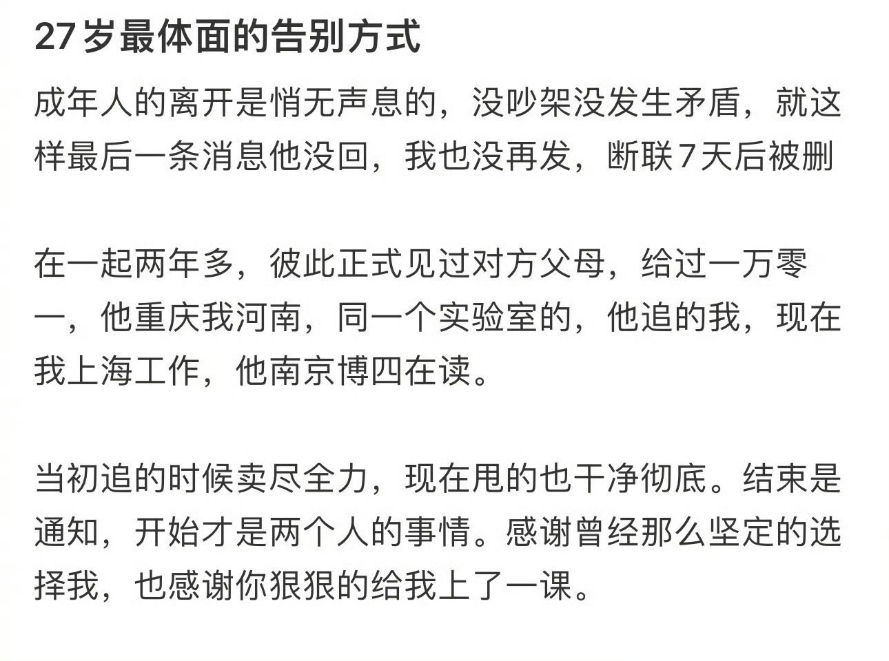 27岁最体面的告别方式 ！！！ ​​​
