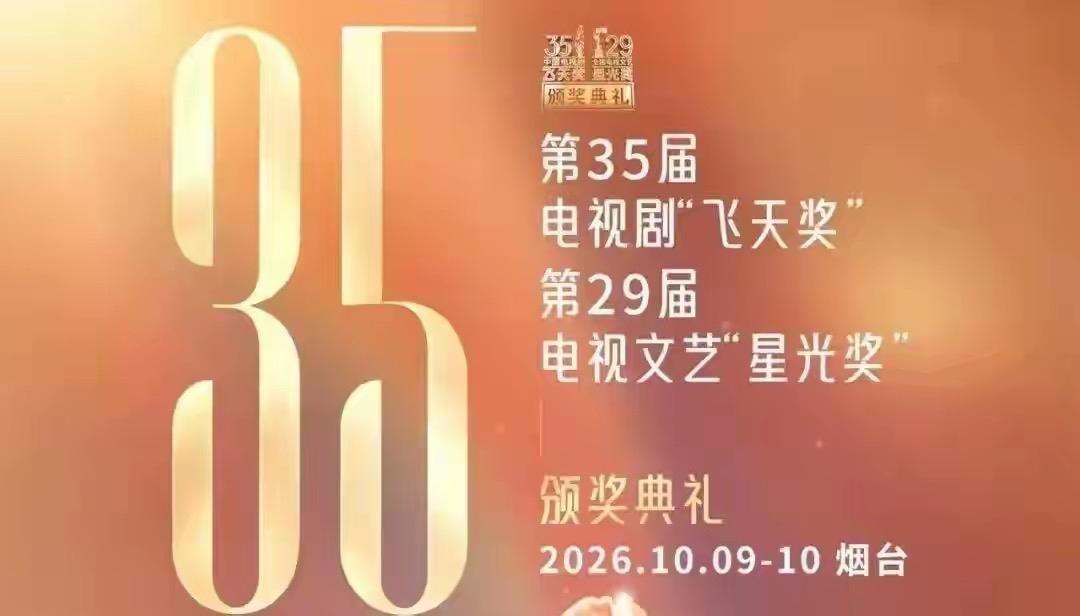 我掐指一算，烟台真的要火起来了！就在今晚，飞天、星光双奖耀港城，众多明星齐聚烟台