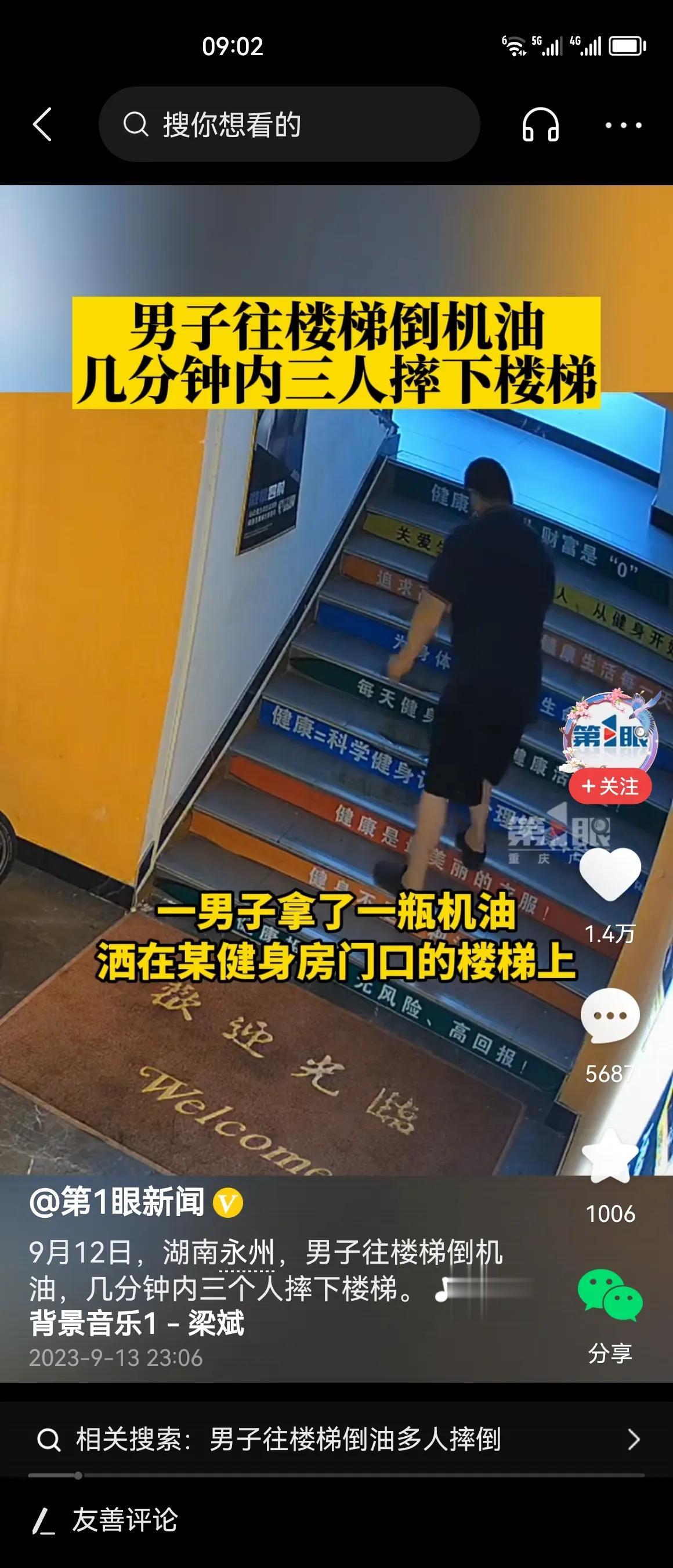 #男子往楼梯倒油致多人摔倒#为了报复他人，在台阶上倒油，即便没有造成人摔倒受伤，