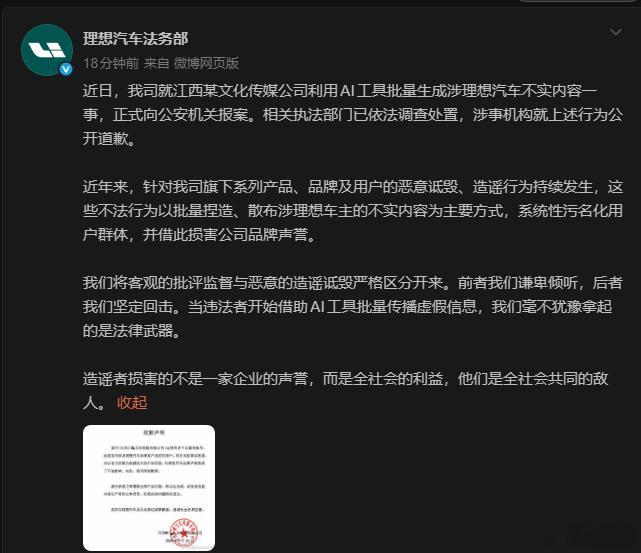干活啦干活啦造谣理想汽车者被依法处置