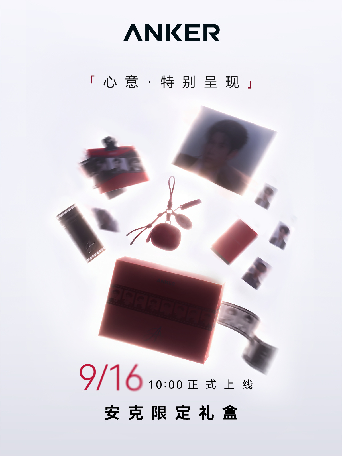 ⚠️砖扩互相通知一下，安克首位品牌代言人张凌赫的限定礼盒目前已经可以在天猫/京东
