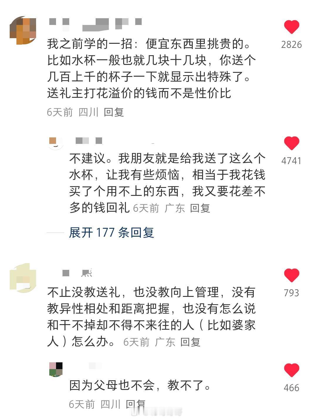 突然意识到普通家庭根本没教过怎么送礼 ​​​