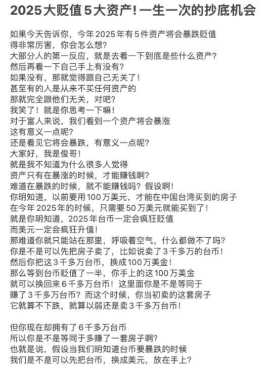 突发紧急! 2025这5大资产即将大贬值!