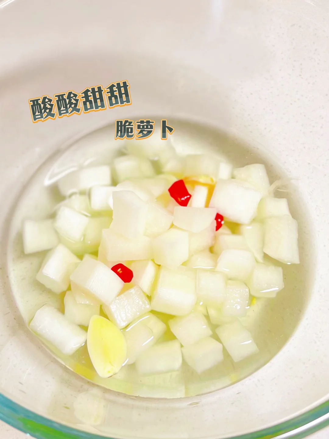 酸酸甜甜的脆萝卜做法竟然这么简单
