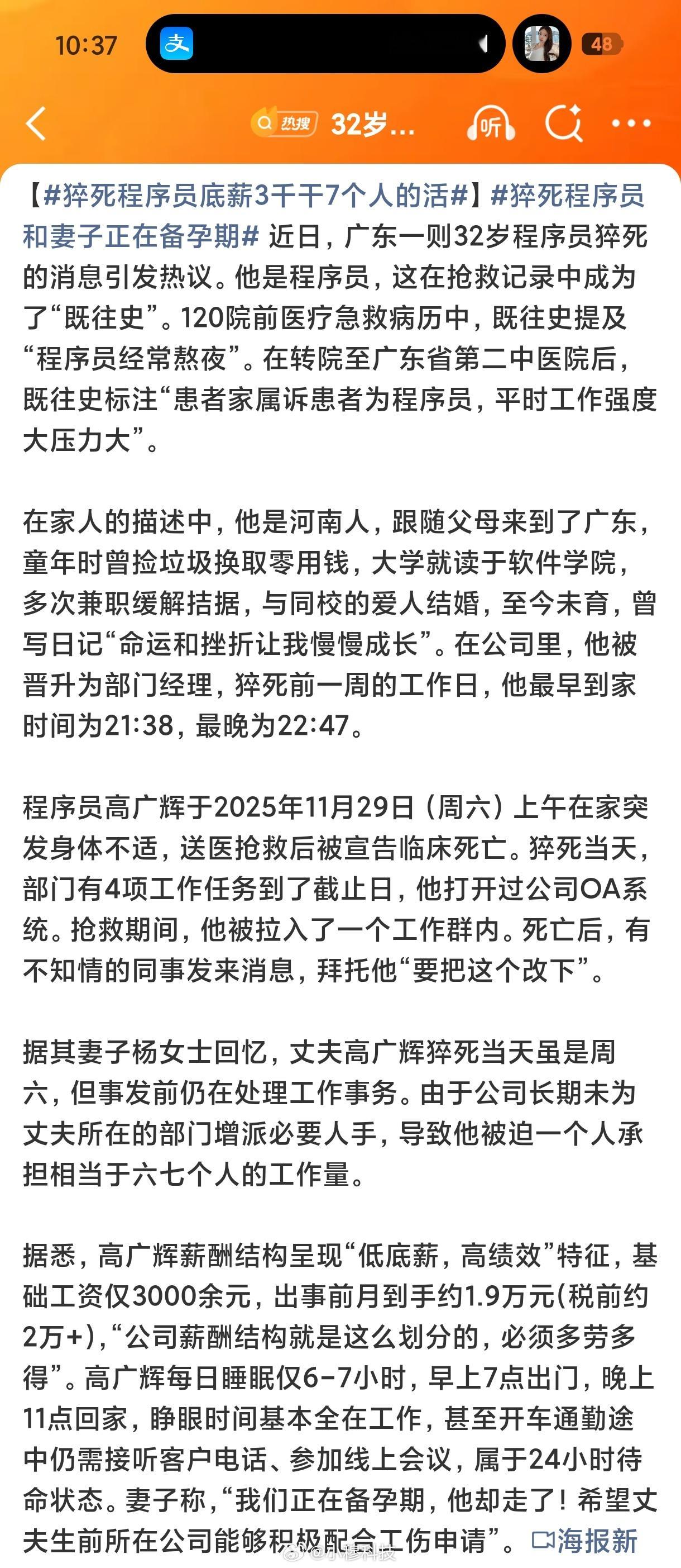 猝死程序员底薪3千干7个人的活猝死的程序员经理，月薪分为基础工资3000，绩效差